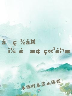 告白夜，青梅竹馬暴露了血族身份